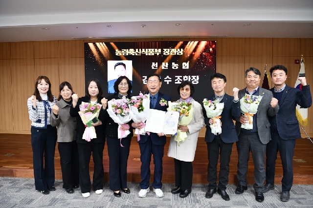 농림축산식품부 장관상 시상 대표 이미지