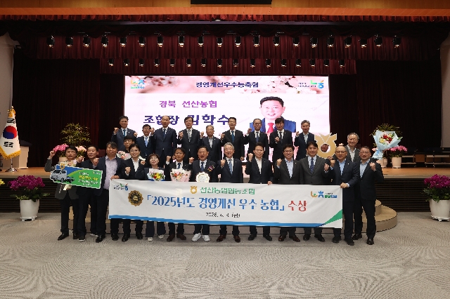 2025년 경영개선 우수농협 시상 대표 이미지